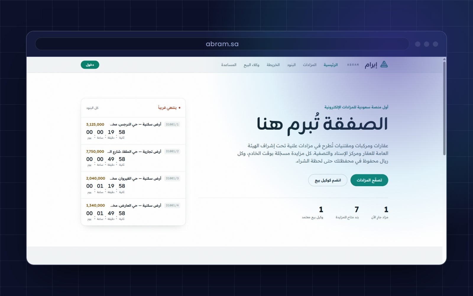 منصة مزادات — إبرام للمزادات
