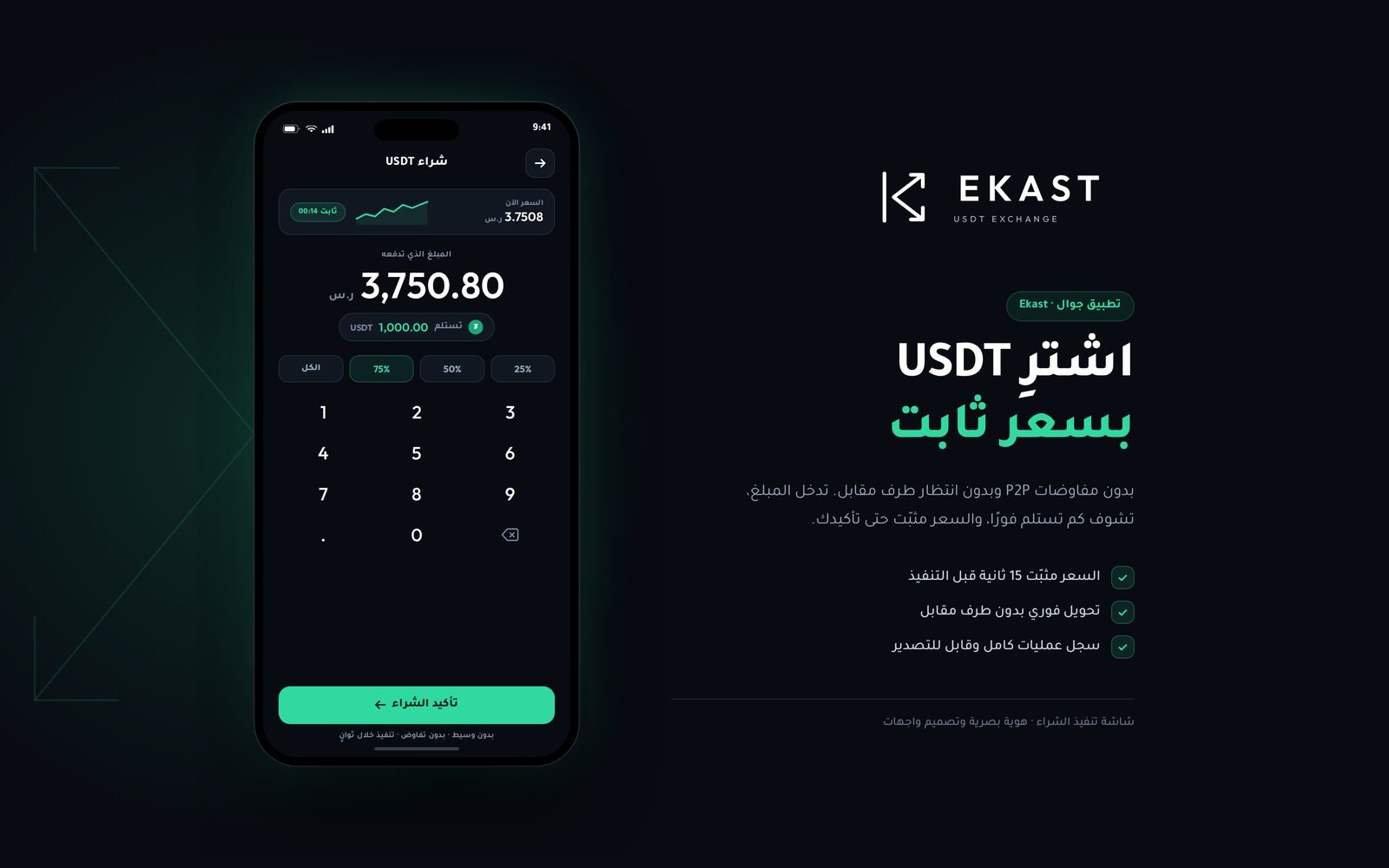 تطبيق مالي — إيكاست — Ekast
