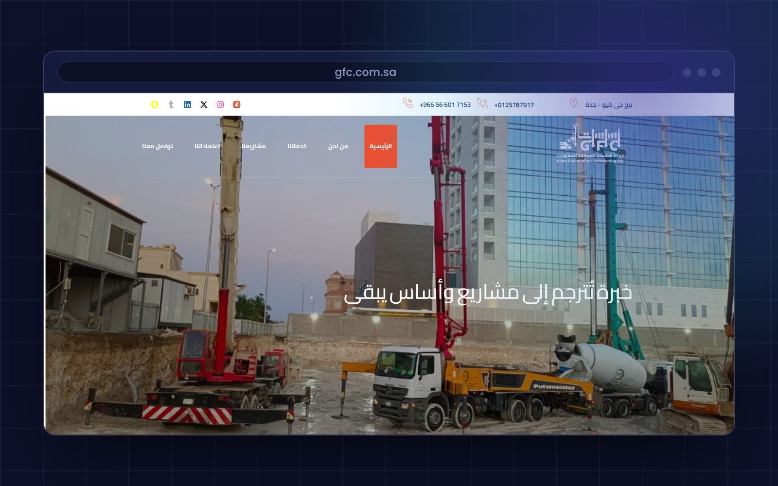 موقع شركة — أساسات العملاقة للمقاولات