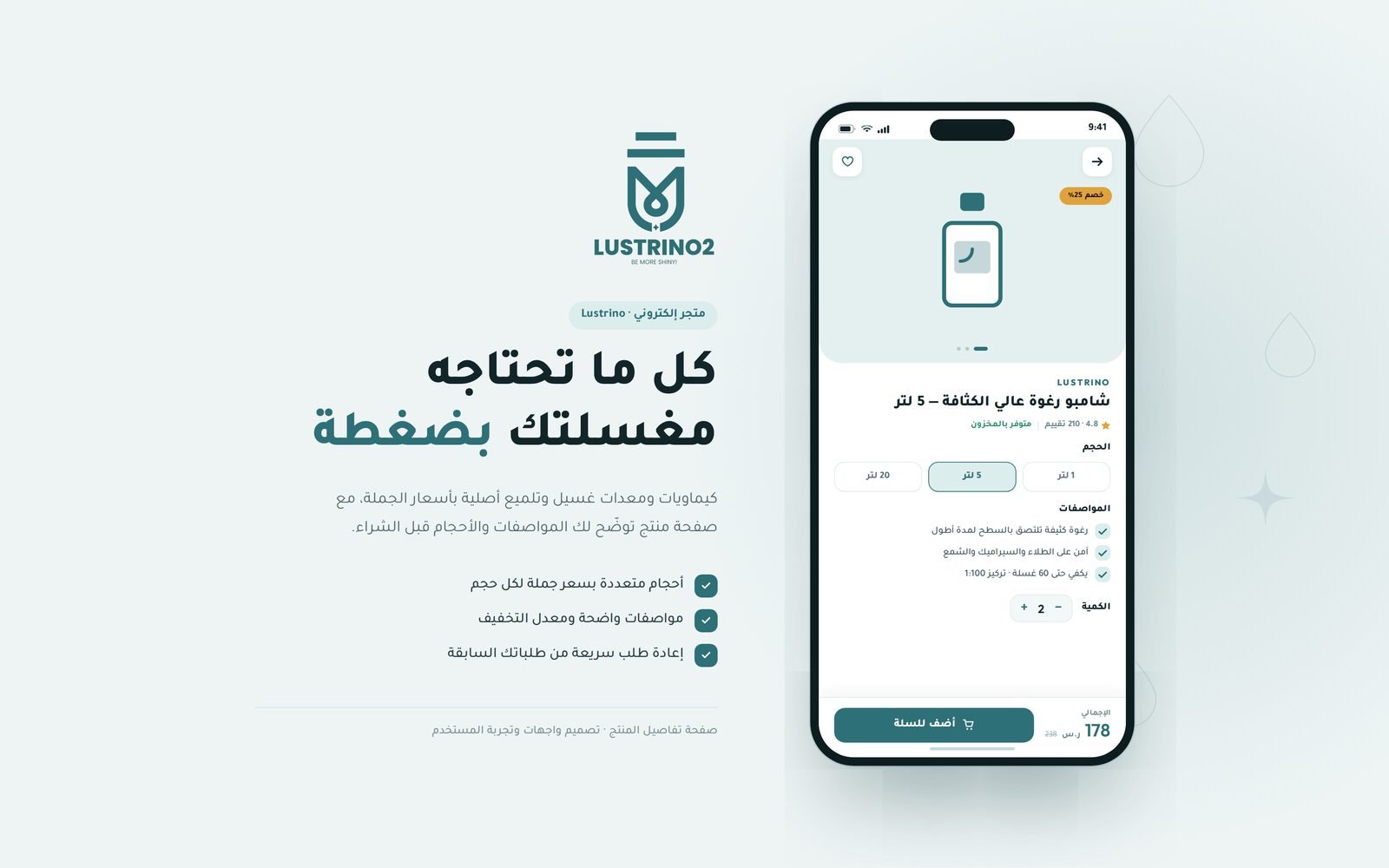 تطبيق متجر — لسترينو — Lustrino